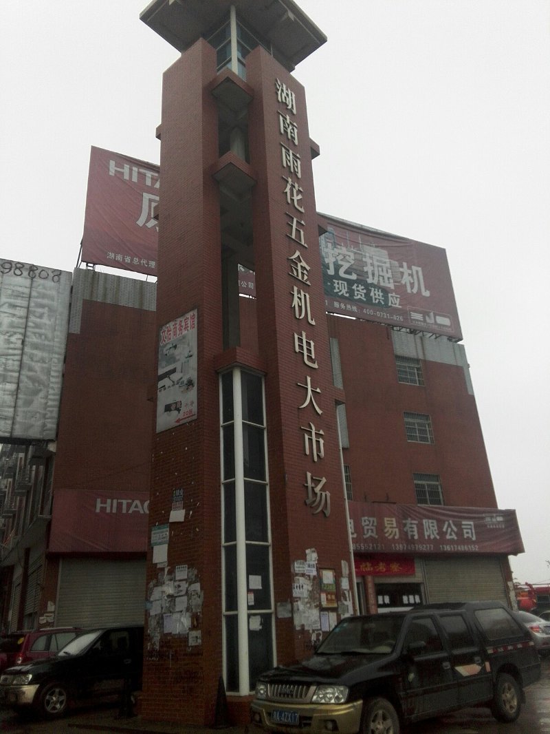 五金机电供应